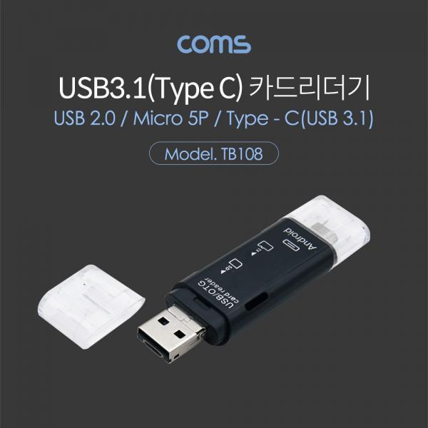 USB 3.1 (Type C) 카드리더기(3 in 1), TF(Micro SD) / SD, Micro 5P , USB 2.0 [TB108]