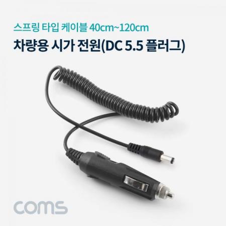 디바이스마트,컴퓨터/모바일/가전 > 게임/취미/캠핑용품 > 차량내부용품,Coms,차량용 시가 전원(DC 5.5) 스프링 / 시가잭(시거잭) [TB082],차량용 시가 전원(DC 5.5) 스프링 / 시가잭(시거잭)