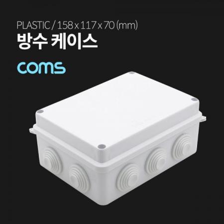 디바이스마트,공구함/작업대/엔클로저 > 공구함/부품함 > 부품보관함,Coms,방수 케이스 플라스틱 몰딩 / 내부 14.8cm x 10.8cm x 6cm [BB485],방수 케이스 플라스틱 몰딩 / 내부 14.8cm x 10.8cm x 6cm