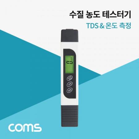 디바이스마트,계측기/측정공구 > 환경/이화학 측정장치 > 소음/수질/PH측정,Coms,수질 농도 테스터기 / TDS 측정 [BB428],수질 농도 테스터기 / TDS 측정