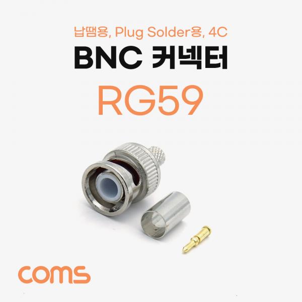 BNC 커넥터/컨넥터(RG59) / 납땜용 / Plug Solder용 / 4 [BB497]