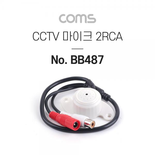 CCTV용 오디오 모니터 마이크 / CCTV 마이크 / 2RCA [BB487]