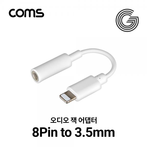 G POWER 8핀 오디오잭 White [SR2301]