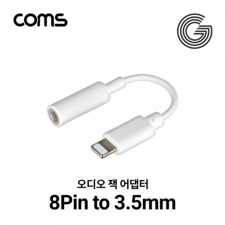 디바이스마트,컴퓨터/모바일/가전 > 스마트폰/스마트기기 > 케이블/젠더 > 애플 전용 케이블,Coms,G POWER 8핀 오디오잭 White [SR2301],G POWER 8핀 오디오잭 White