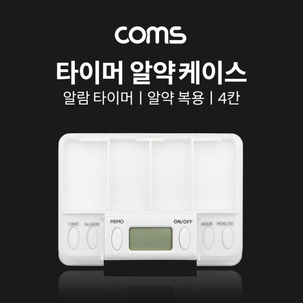 타이머 4단 알약 케이스 [TB091]