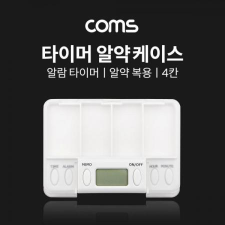 디바이스마트,공구함/작업대/엔클로저 > 공구함/부품함 > 다용도정리함(케이스),Coms,타이머 4단 알약 케이스 [TB091],타이머 4단 알약 케이스