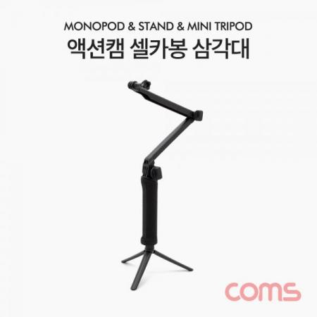 디바이스마트,컴퓨터/모바일/가전 > 스마트폰/스마트기기 > 모바일 주변기기 > 셀카봉/셀카렌즈,Coms,액션캠 셀카봉 삼각대 [TB003],액션캠 셀카봉 삼각대