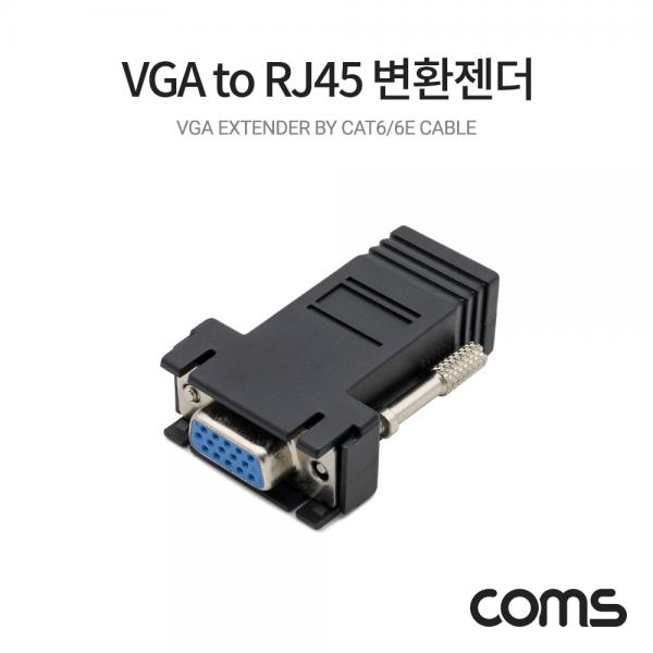 VGA(F) to RJ45(F) 변환젠더 [IF317]