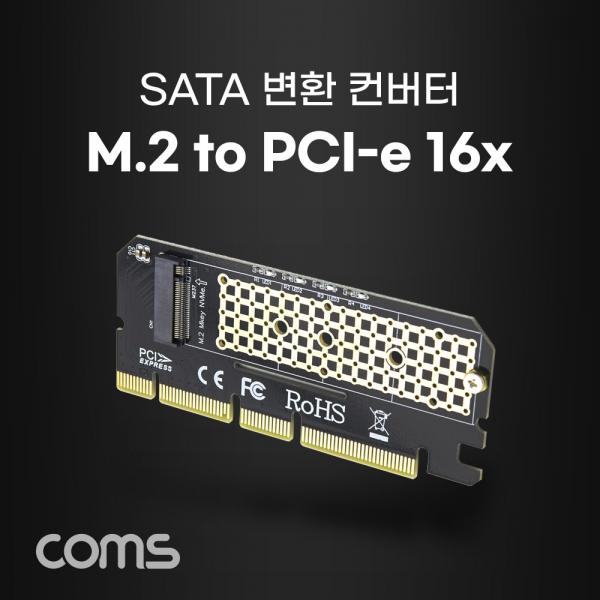 SATA 변환 컨버터(M.2) / KEY M / M.2 to PCI-E 16x / 외장케이스형 [IF332]