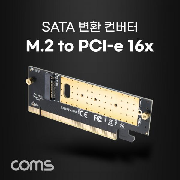 SATA 변환 컨버터(M.2) / KEY M / M.2 to PCI-E 16x / 방열판 [BT254]