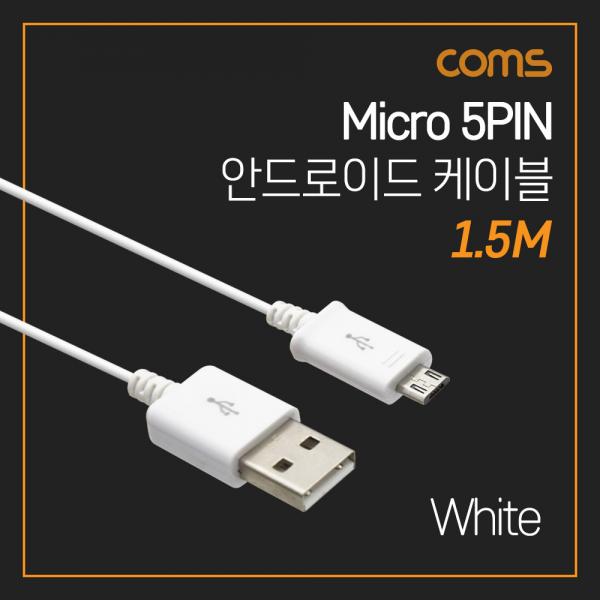 안드로이드 케이블 1.5M / White - Micro 5Pin / 충전 전용 / 정리 홀더 ( 케이블 가이드 ) [IB351]