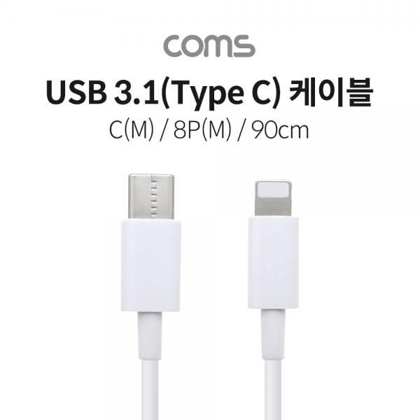 USB 3.1(Type C) to 8핀 케이블 (USB-C M/8Pin M) / 90cm / White [ID364]