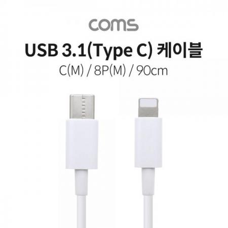 디바이스마트,케이블/전선 > USB 케이블 > 충전케이블(MM) > 애플 라이트닝 8핀 충전케이블,Coms,USB 3.1(Type C) to 8핀 케이블 (USB-C M/8Pin M) / 90cm / White [ID364],USB 3.1(Type C) to 8핀 케이블 (USB-C M/8Pin M) / 90cm / White