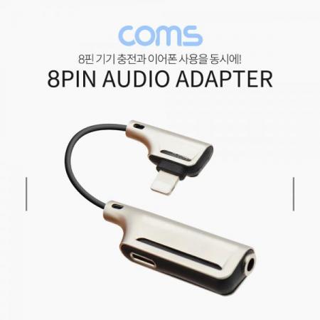 디바이스마트,컴퓨터/모바일/가전 > 스마트폰/스마트기기 > 케이블/젠더 > 애플 전용 케이블,Coms,iOS 8핀 AUX 젠더 / Metal / 10cm / 8Pin 충전 + 3.5mm 이어폰 / F형 [IF273],iOS 8핀 AUX 젠더 / Metal / 10cm / 8Pin 충전 + 3.5mm 이어폰 / F형