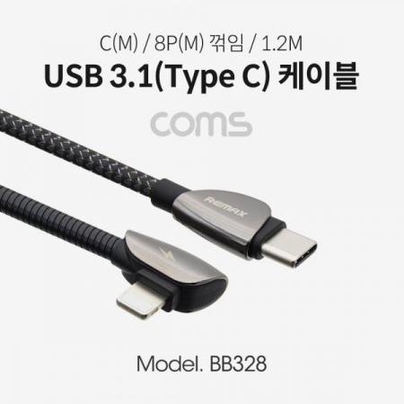 디바이스마트,케이블/전선 > USB 케이블 > 충전케이블(MM) > 애플 라이트닝 8핀 충전케이블,Coms,USB 3.1(Type C) 케이블 (C M/8P 꺾임 M) / 고속충전 / USB 2.0 속도 / 1.2m [BB328],USB 3.1(Type C) 케이블 (C M/8P 꺾임 M) / 고속충전 / USB 2.0 속도 / 1.2m