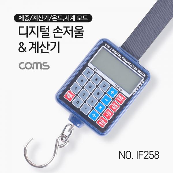 저울 (가방 무게 측정) / 50kg / 6 in 1 / (계산기/저울/시간, 온도) [IF258]