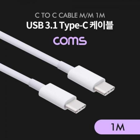 디바이스마트,케이블/전선 > USB 케이블 > 데이터케이블(MM) > USB 3.1 C타입 케이블,Coms,USB 3.1 Type C 케이블(M to M) 1M / 고속충전 및 480Mbps 속도 / White [IF100],USB 3.1 Type C 케이블(M to M) 1M / 고속충전 및 480Mbps 속도 / White