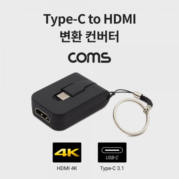 USB 3.1 Type C to HDMI 컨버터 / 변환젠더 / USB-C to HDMI / 열쇠고리형 [IF278]