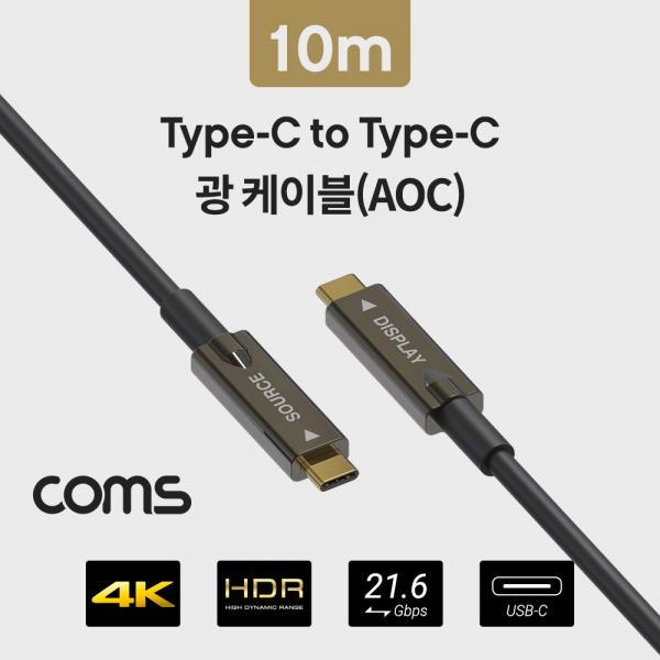USB 3.1 Type C 리피터 광 케이블 10M, USB-C M/M, 오디오/비디오, AOC Cable [CL429]