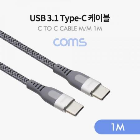 디바이스마트,케이블/전선 > USB 케이블 > 데이터케이블(MM) > USB 3.1 C타입 케이블,Coms,USB 3.1(Type C) 케이블(M/M) 1M / 고속충전 및 데이터전송 USB 2.0(480MB/S) 지원 [BB331],USB 3.1(Type C) 케이블(M/M) 1M / 고속충전 및 데이터전송 USB 2.0(480MB/S) 지원