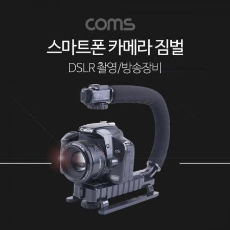 디바이스마트,컴퓨터/모바일/가전 > CCTV/프로젝터/영상장비 > 영상 관련 액세서리,Coms,스마트폰 카메라 짐벌 / DSLR 촬영 / 방송 장비 / 카메라 손잡이 [BT798],스마트폰 카메라 짐벌 / DSLR 촬영 / 방송 장비 / 카메라 손잡이