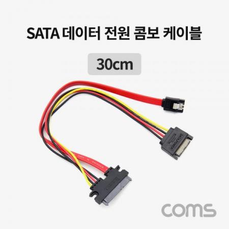 디바이스마트,케이블/전선 > PC/네트워크/통신 케이블 > SATA/HDD 케이블,Coms,SATA 데이터 전원 콤보 케이블 30cm [NT819],SATA 데이터 전원 콤보 케이블 30cm