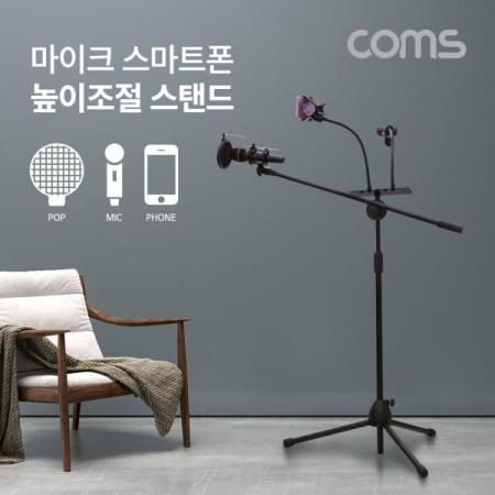 디바이스마트,컴퓨터/모바일/가전 > CCTV/프로젝터/영상장비 > 영상 관련 액세서리,Coms,마이크 스마트폰 스탠드 / 거치대 / 삼각대 / 높이조절 / 개인방송 [BT839],마이크 스마트폰 스탠드 / 거치대 / 삼각대 / 높이조절 / 개인방송