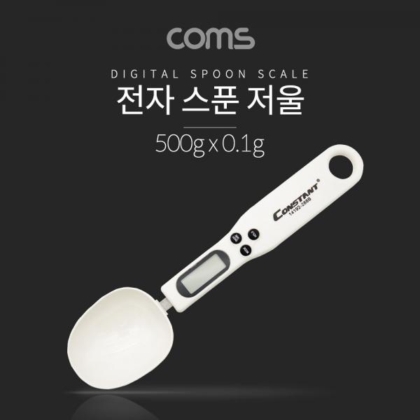 전자 스푼 저울 / 500g / 디지털 저울 [ID868]