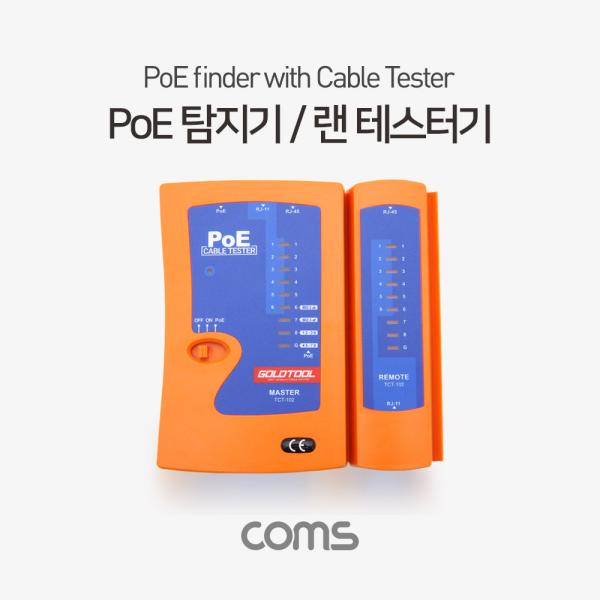 PoE 탐지기 with 랜 테스터기 / 분리형 / 랜 테스트 [NE874]