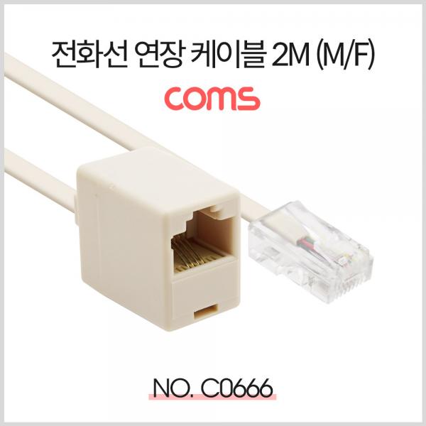전화선 연장 케이블 2M (M/F) / RJ45(8P4C) [C0666]