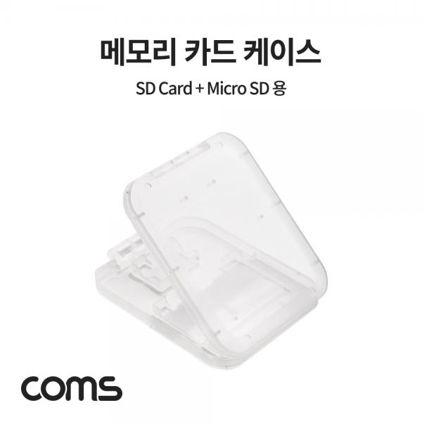 메모리카드 케이스 (Micro SD, SD Card) 플라스틱 투명 [A0632]