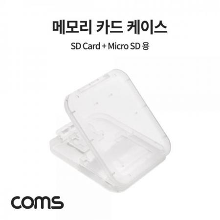 디바이스마트,컴퓨터/모바일/가전 > CCTV/프로젝터/영상장비 > 영상 관련 액세서리,Coms,메모리카드 케이스 (Micro SD, SD Card) 플라스틱 투명 [A0632],메모리카드 케이스 (Micro SD/ SD Card) 플라스틱 투명