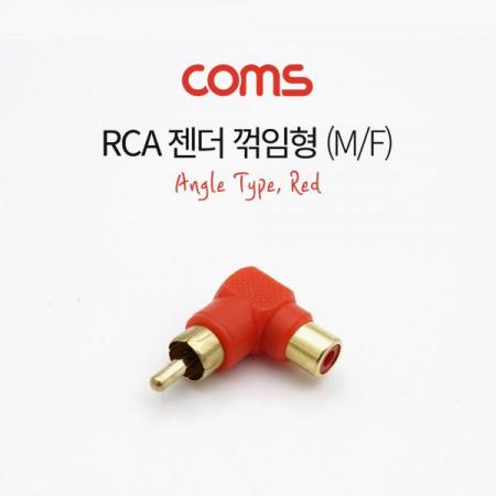디바이스마트,커넥터/PCB > I/O 커넥터 > 젠더류 > RCA 젠더,Coms,RCA 젠더(M/F), 꺾임(꺽임)/ 적색 / Red / Angle Type [G3903],RCA 젠더(M/F)/ 꺾임(꺽임)/ 적색 / Red / Angle Type