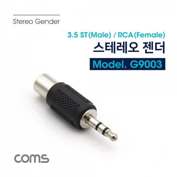 스테레오 젠더(3.5 M/RCA F) 3.5 ST(M)/RCA(F) [G9003]