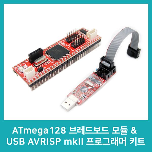 ATmega128 브레드보드 모듈 & USB AVRISP mkII 프로그래머 키트
