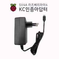 5V 4A 라즈베리파이4 KC인증 C타입 아답터 [WT-5V4A-C]