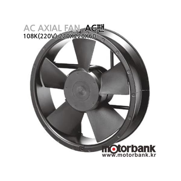 [AC팬] 108K(220V) / S1-BB WIRE / 220*220*60