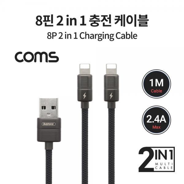 8핀 2 in 1 충전 케이블 / 듀얼 케이블 / 8Pin / 1m / 2.4A [BB455]