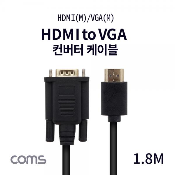 HDMI 케이블 (HDMI to VGA) / 1.8M / black [TB014]
