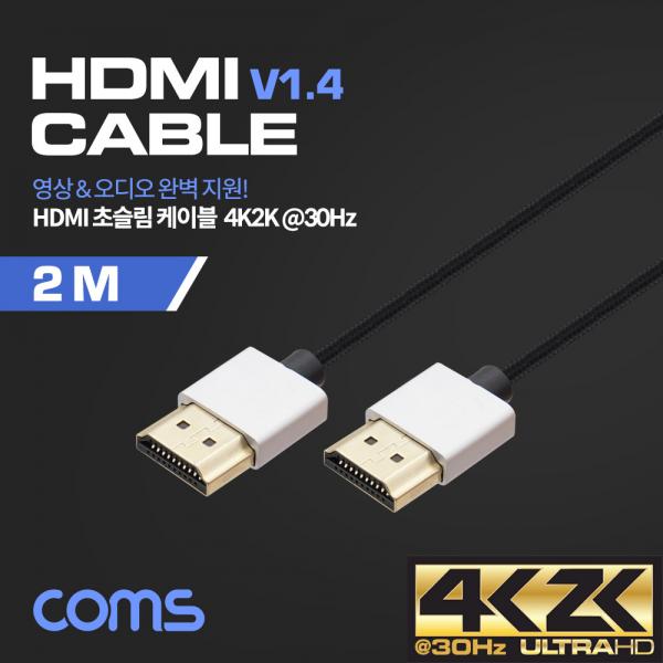 HDMI (V1.4) 케이블(초슬림형) 2M [TB032]