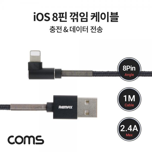 iOS 8P 케이블 1M, 꺾임, 충전/데이터 전송 [BB459]