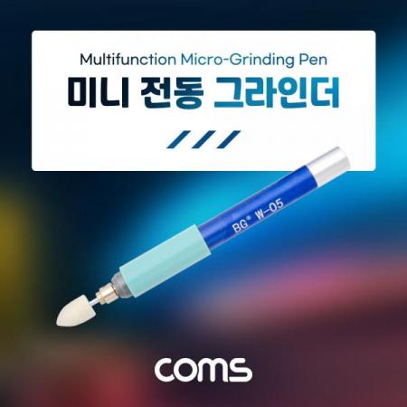 디바이스마트,수공구/전자공구/전동공구 > 전동/엔진공구 > 절단공구 > 전기그라인더,Coms,미니 전동 그라인더 / 연마기 / 소형 / 무선 / 펜타입 [IF520],미니 전동 그라인더 / 연마기 / 소형 / 무선 / 펜타입
