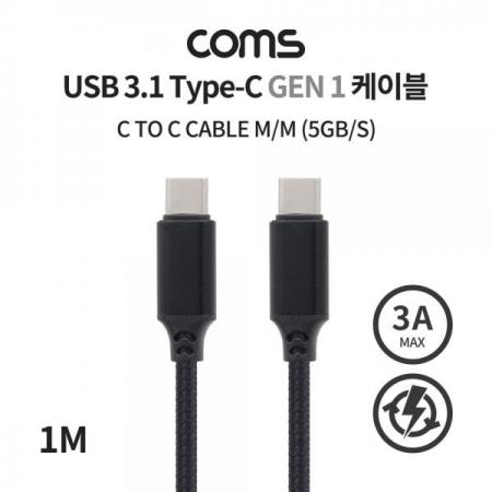 디바이스마트,케이블/전선 > USB 케이블 > 데이터케이블(MM) > USB 3.1 C타입 케이블,Coms,USB 3.1 Type-C Gen1 케이블 C to C (M/M) / 1m / 3A / Black (5GB/S) [IF504],USB 3.1 Type-C Gen1 케이블 C to C (M/M) / 1m / 3A / Black (5GB/S)