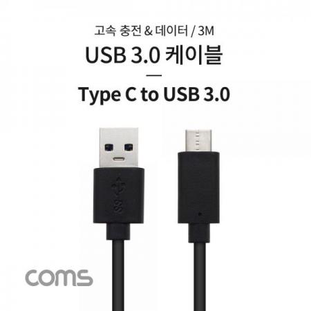 디바이스마트,케이블/전선 > USB 케이블 > 데이터케이블(MM) > USB 3.1 C타입 케이블,Coms,USB 3.1 (C Type) to USB 3.0 A Type 케이블 / 3M / 고속충전 / 데이터 [TB124],USB 3.1 (C Type) to USB 3.0 A Type 케이블 / 3M / 고속충전 / 데이터