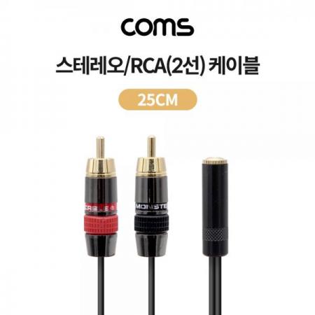 디바이스마트,케이블/전선 > 영상/음향 케이블 > AV통합 케이블,Coms,스테레오/RCA(2선) 케이블 (3.5 ST F/2RCA M) 25cm [TB017],스테레오/RCA(2선) 케이블 (3.5 ST F/2RCA M) 25cm