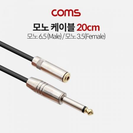 디바이스마트,케이블/전선 > 영상/음향 케이블 > AV통합 케이블,Coms,모노 케이블 (Mono 6.5 M/ 3.5 F) / 20cm / Matal [TB015],모노 케이블 (Mono 6.5 M/ 3.5 F) / 20cm / Matal