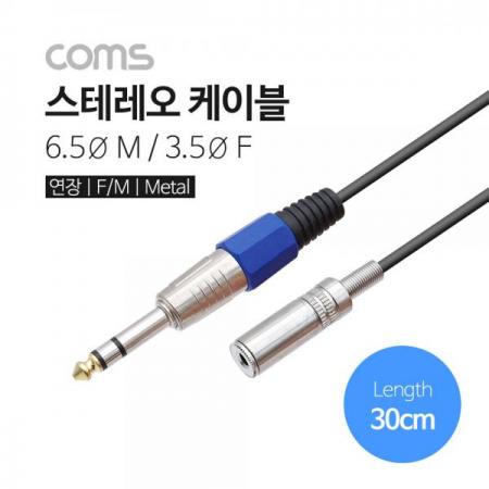디바이스마트,케이블/전선 > 영상/음향 케이블 > AV통합 케이블,Coms,스테레오 케이블, 30cm ( 6.5 M / 3.5 F ) / Stereo / 연장 / Metal [TB018],스테레오 케이블, 30cm ( 6.5 M / 3.5 F ) / Stereo / 연장 / Metal