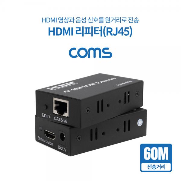 HDMI 리피터(RJ45) 60M / 4K@30Hz 지원 [TB052]