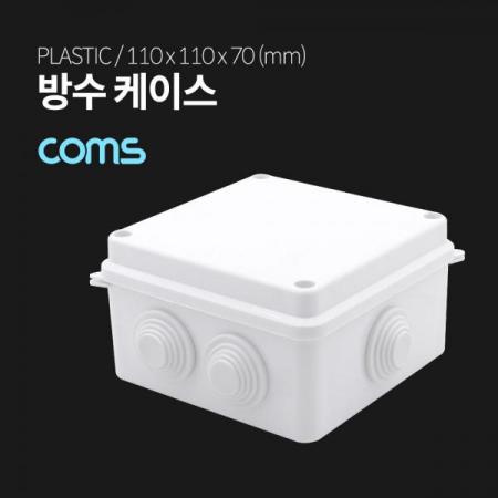 디바이스마트,공구함/작업대/엔클로저 > 공구함/부품함 > 부품보관함,Coms,방수 케이스 플라스틱 몰딩 / 내부 10cm x 10cm x 6.3cm [BB484],방수 케이스 플라스틱 몰딩 / 내부 10cm x 10cm x 6.3cm