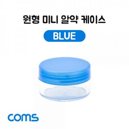 디바이스마트,공구함/작업대/엔클로저 > 공구함/부품함 > 다용도정리함(케이스),Coms,알약 케이스(1칸) 원형 / 소형 / 미니 / Blue [IF450],알약 케이스(1칸) 원형 / 소형 / 미니 / Blue